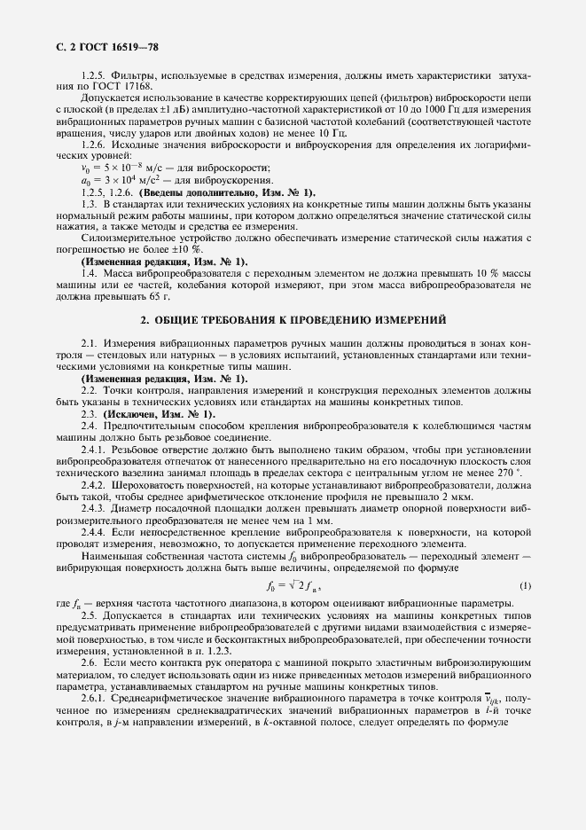 Страница 4 ГОСТ 16519-78