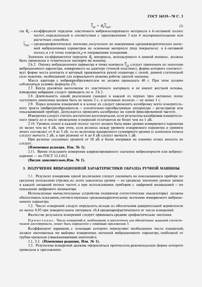 Страница 5 ГОСТ 16519-78