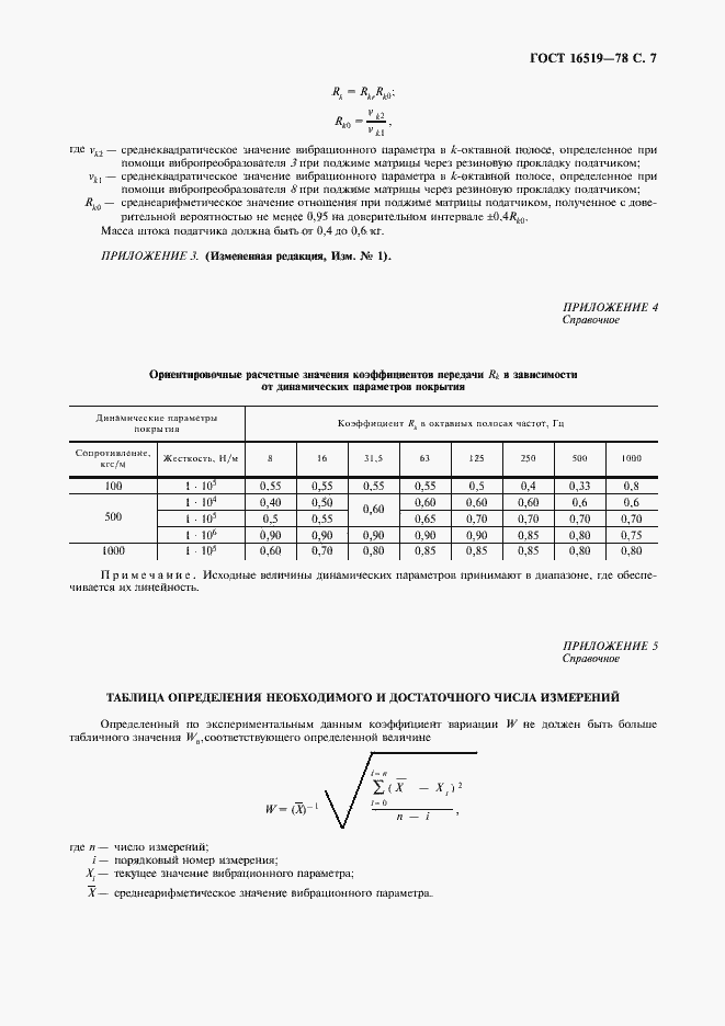 Страница 9 ГОСТ 16519-78