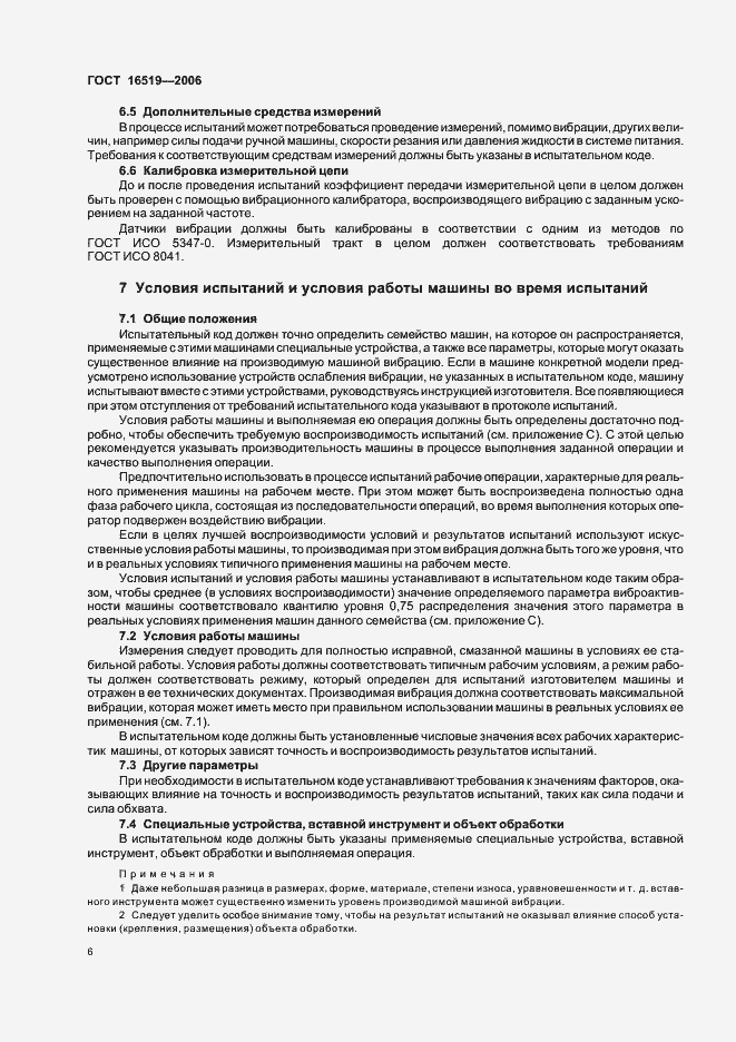 Страница 11 ГОСТ 16519-2006