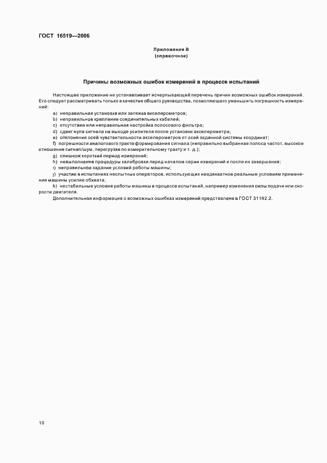 Страница 15 ГОСТ 16519-2006