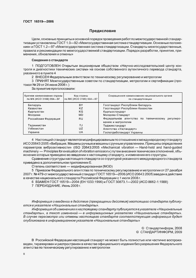 Страница 2 ГОСТ 16519-2006