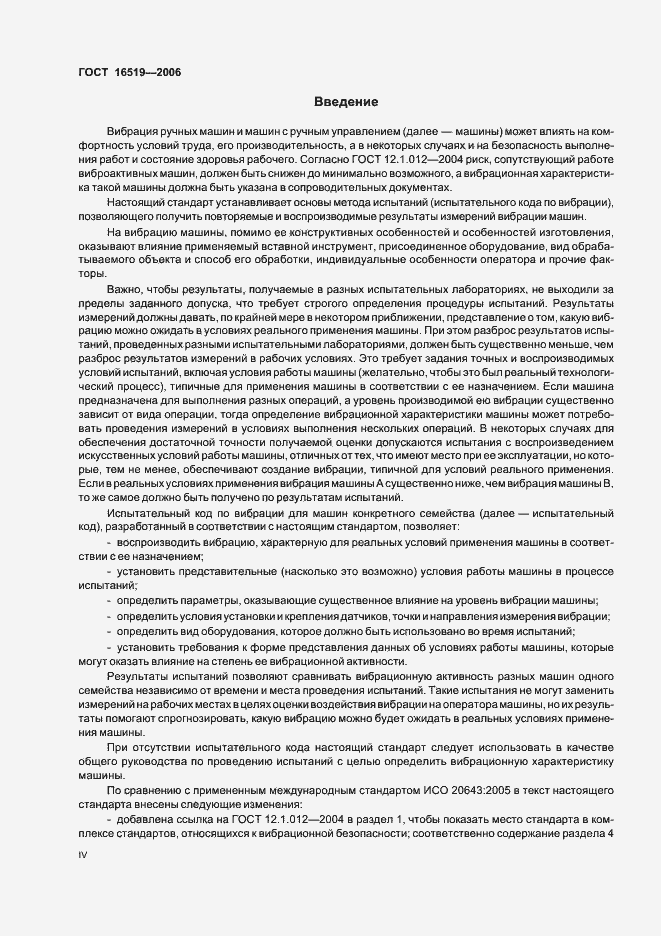 Страница 4 ГОСТ 16519-2006