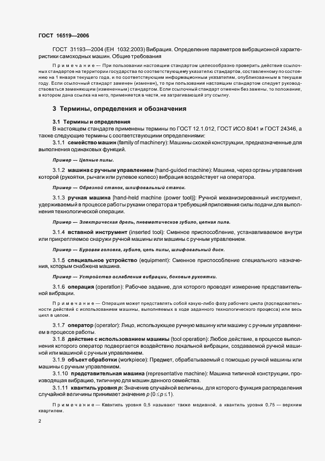 Страница 7 ГОСТ 16519-2006