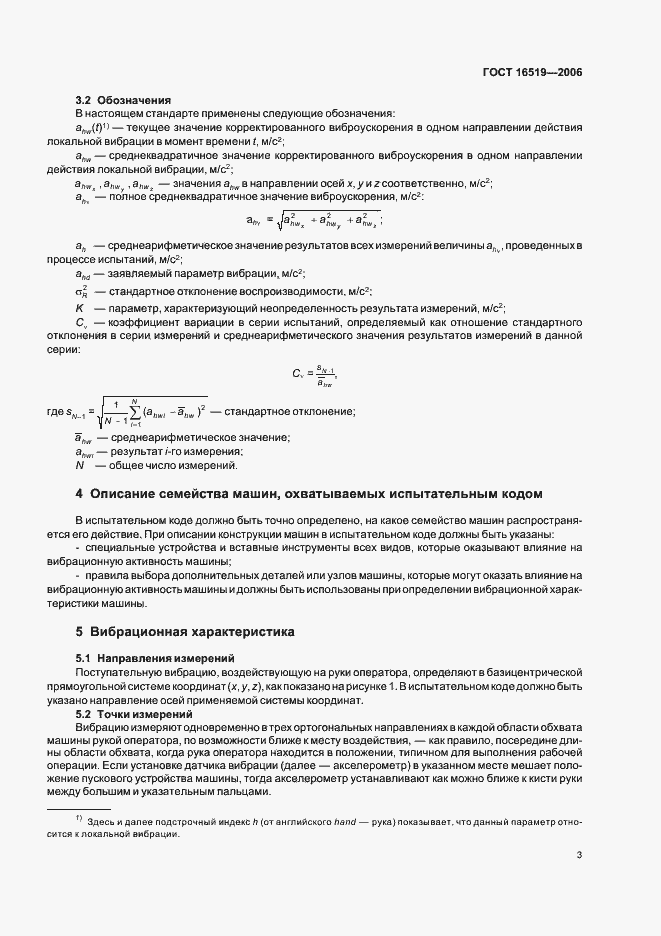 Страница 8 ГОСТ 16519-2006