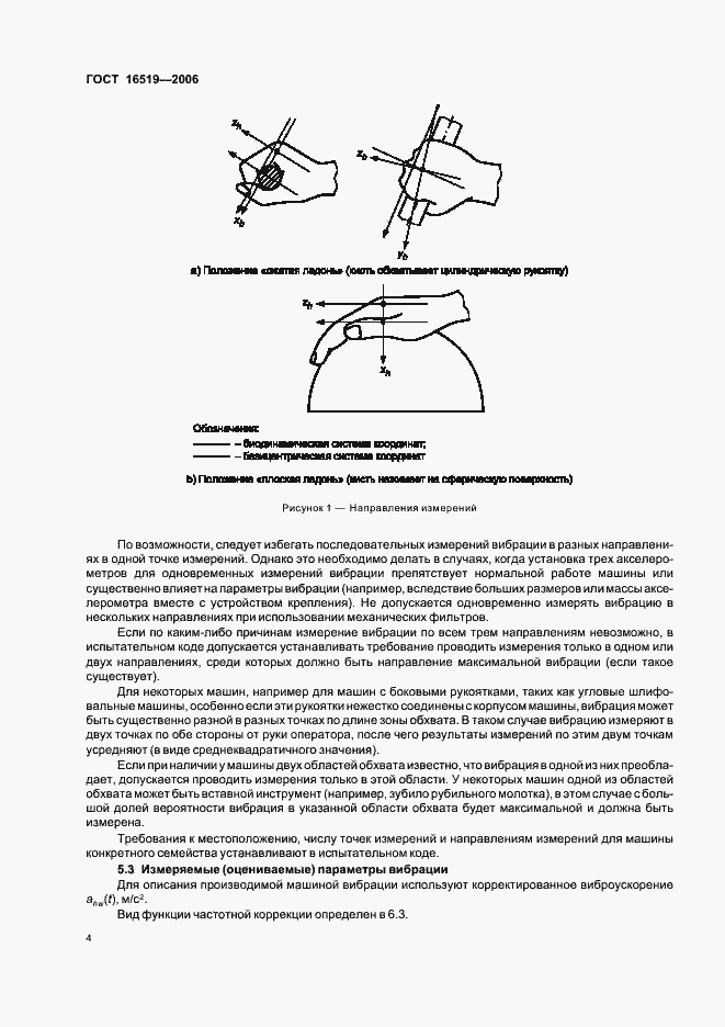 Страница 9 ГОСТ 16519-2006