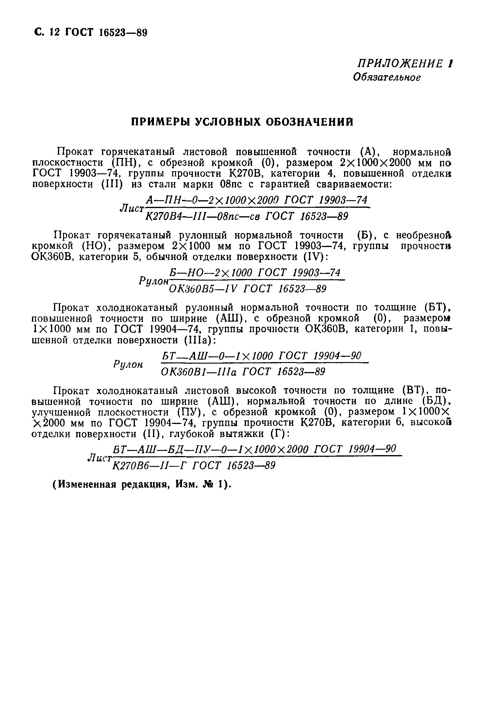 Страница 13 ГОСТ 16523-89