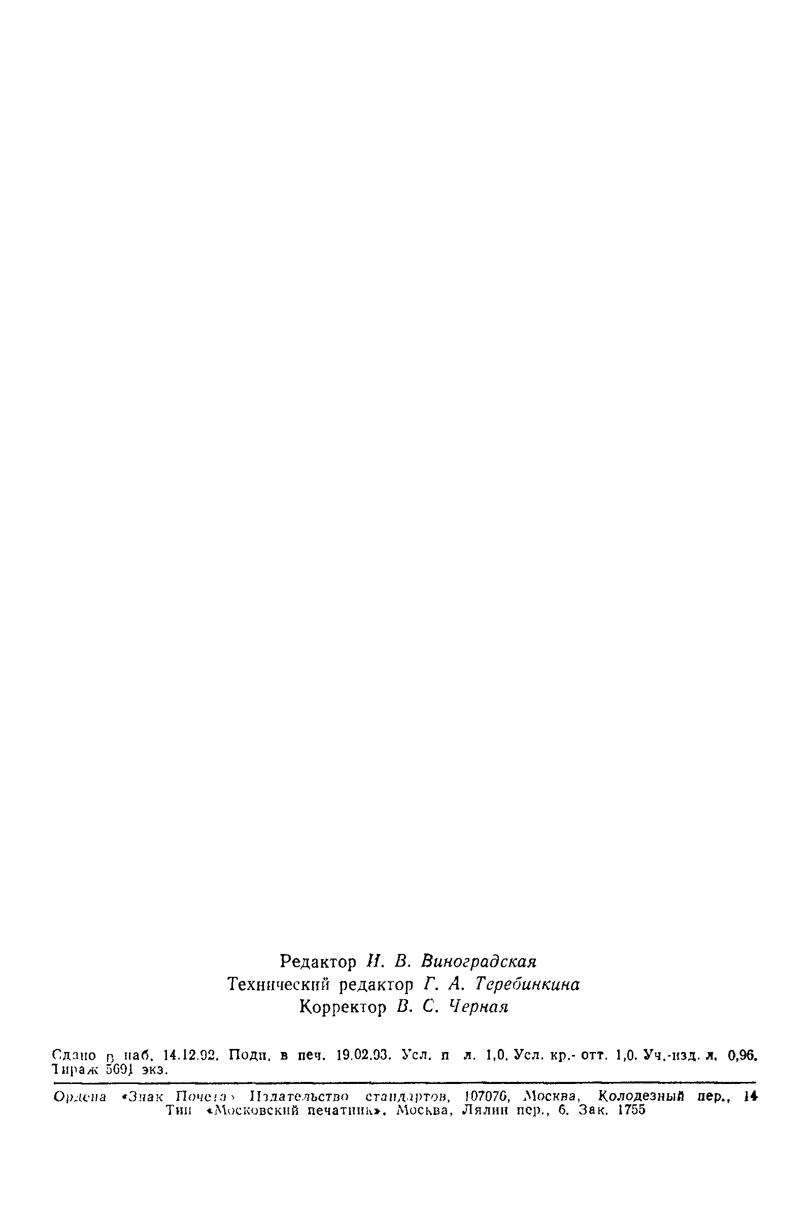 Страница 16 ГОСТ 16523-89