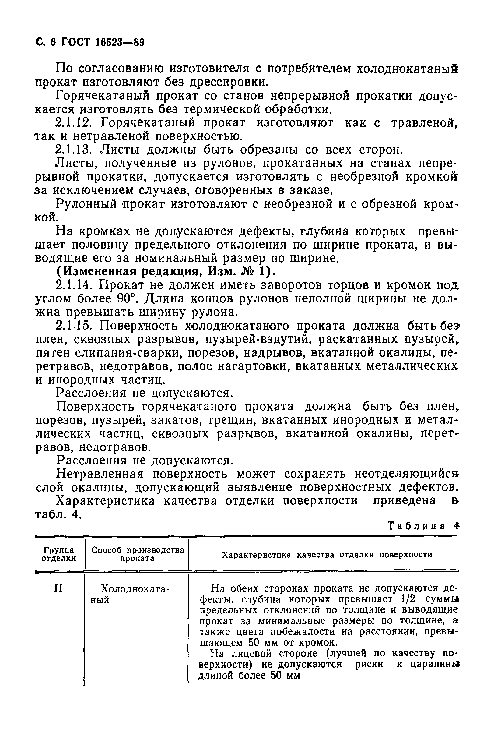 Страница 7 ГОСТ 16523-89