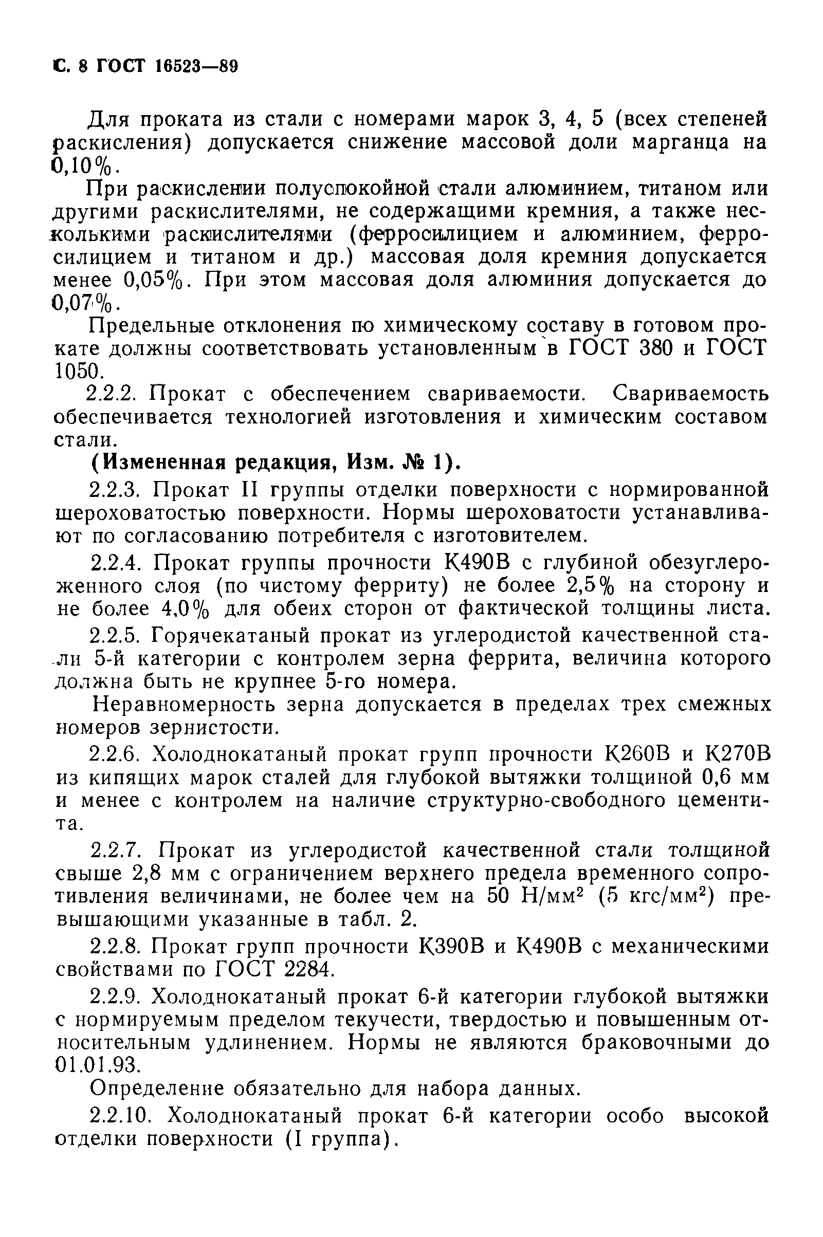 Страница 9 ГОСТ 16523-89
