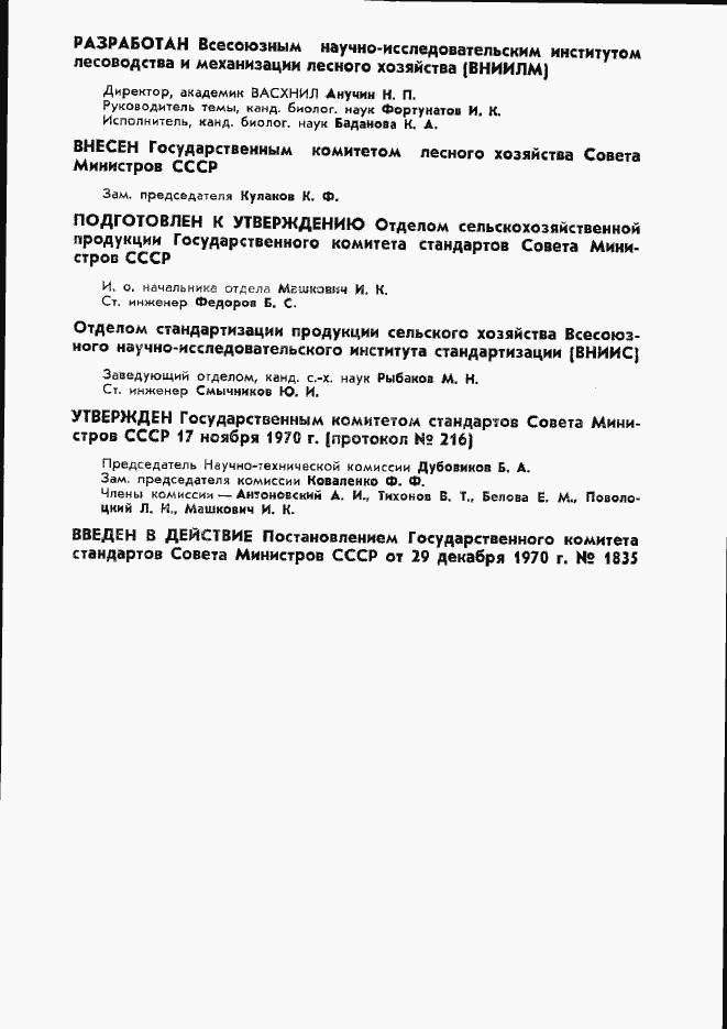 Страница 3 ГОСТ 16524-70