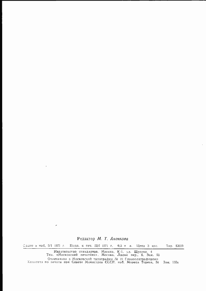 Страница 7 ГОСТ 16524-70