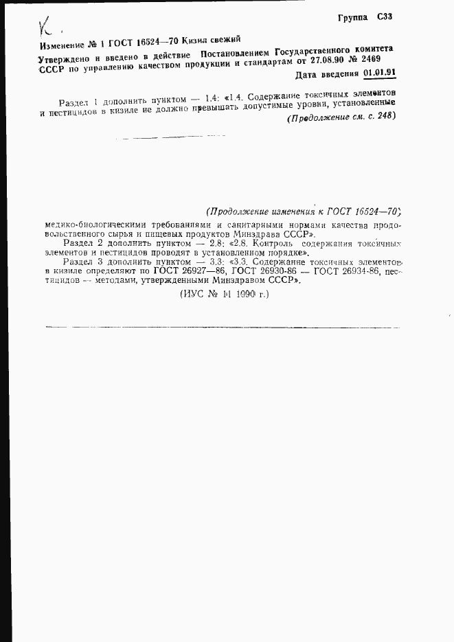 Страница 8 ГОСТ 16524-70