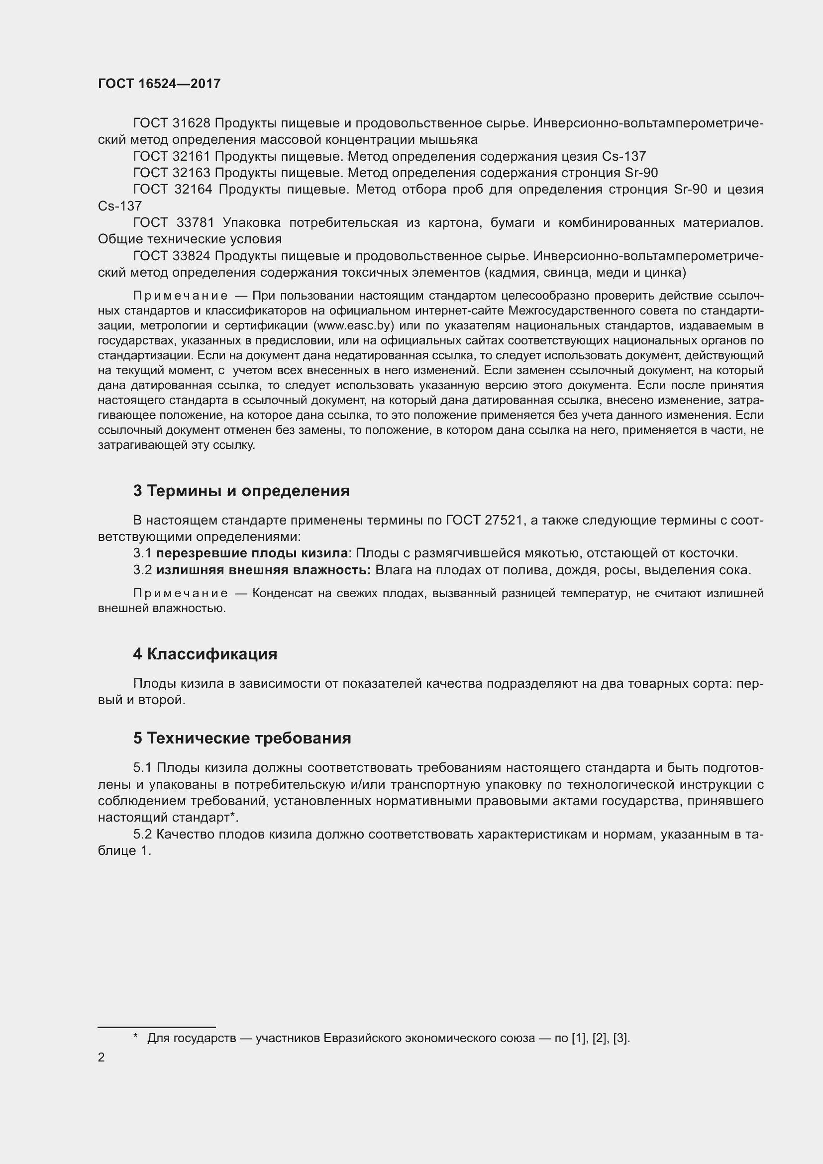 Страница 7 ГОСТ 16524-2017