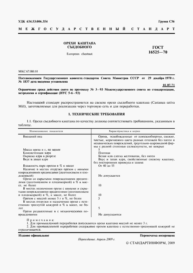 Страница 2 ГОСТ 16525-70