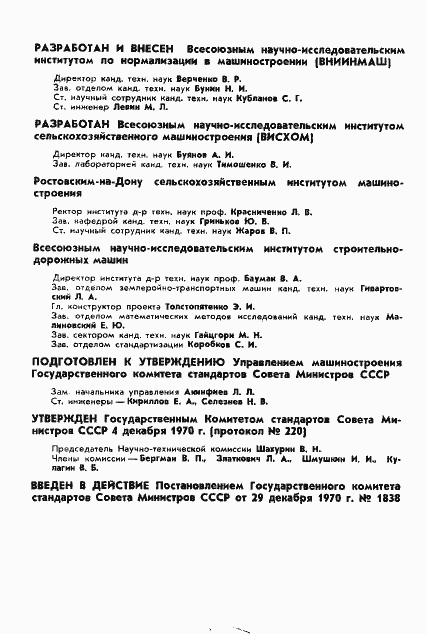 Страница 2 ГОСТ 16526-70