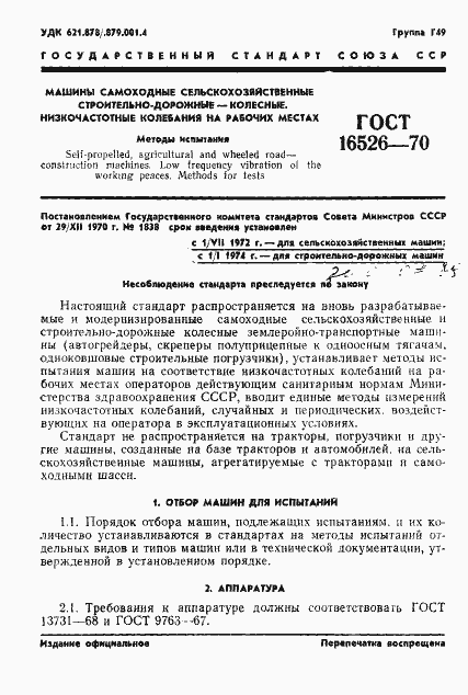 Страница 3 ГОСТ 16526-70