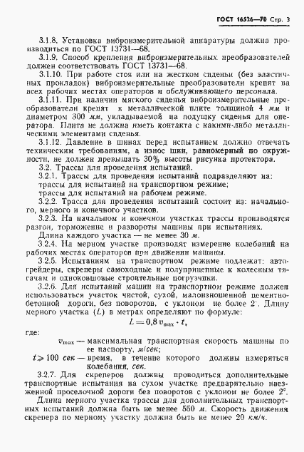 Страница 5 ГОСТ 16526-70