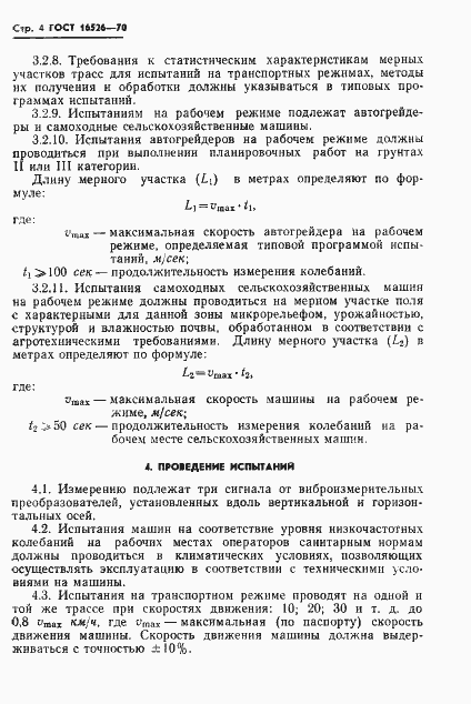 Страница 6 ГОСТ 16526-70
