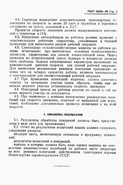 Страница 7 ГОСТ 16526-70