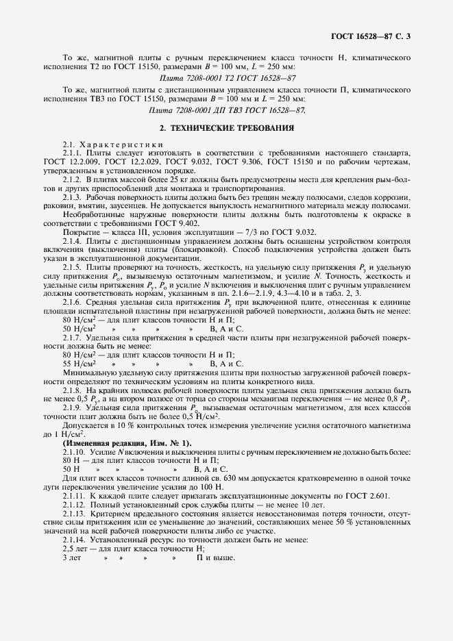 Страница 4 ГОСТ 16528-87