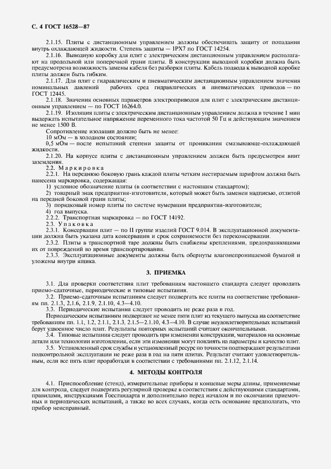 Страница 5 ГОСТ 16528-87