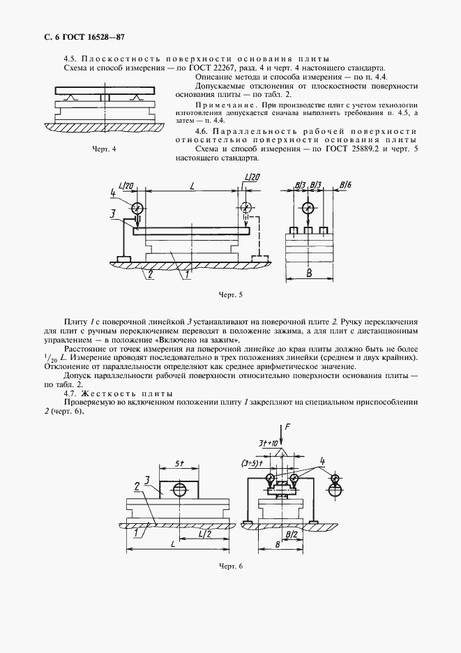 Страница 7 ГОСТ 16528-87