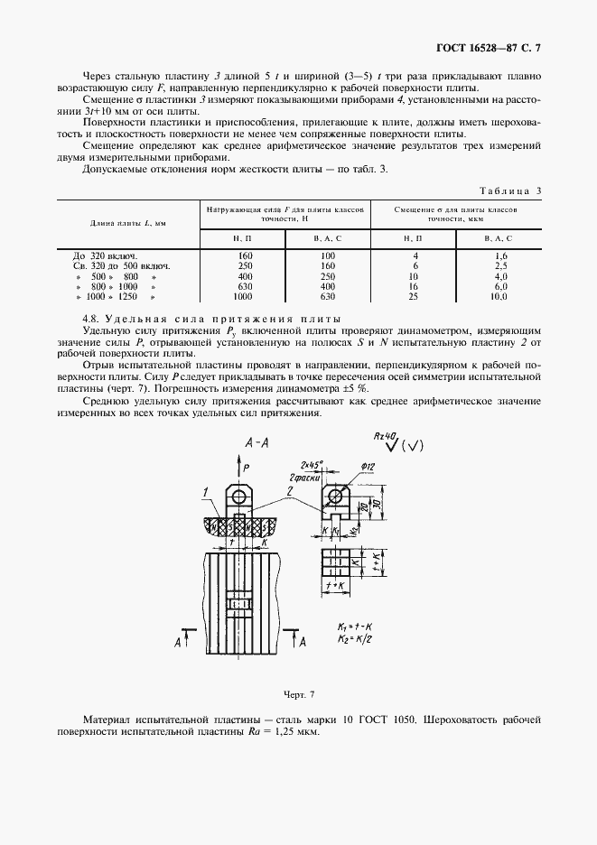 Страница 8 ГОСТ 16528-87