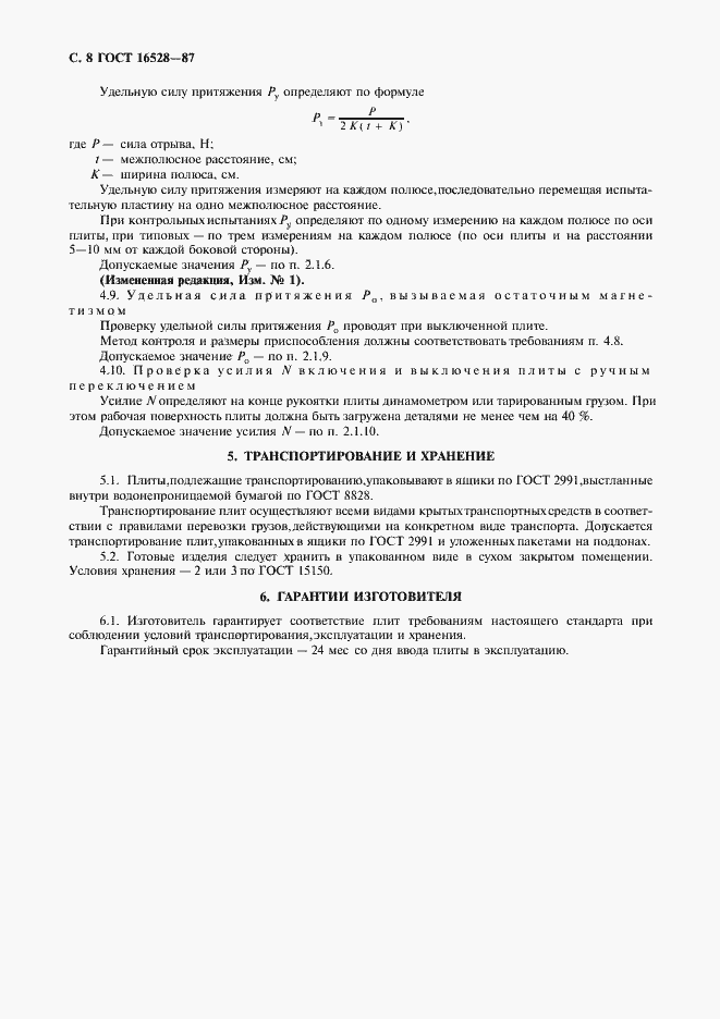 Страница 9 ГОСТ 16528-87