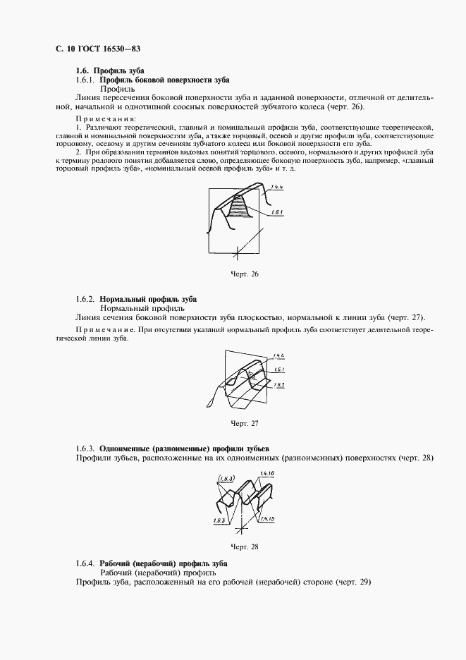 Страница 11 ГОСТ 16530-83