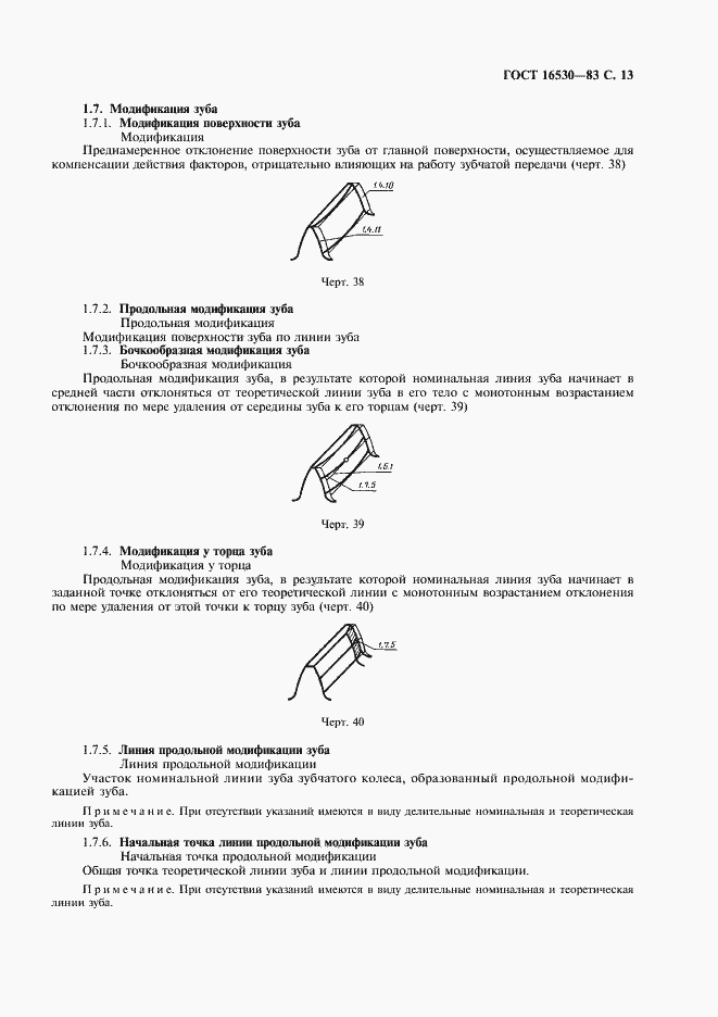 Страница 14 ГОСТ 16530-83