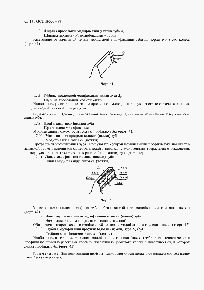 Страница 15 ГОСТ 16530-83
