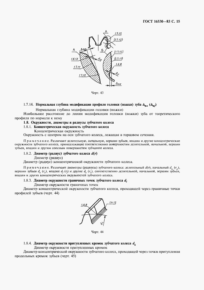Страница 16 ГОСТ 16530-83