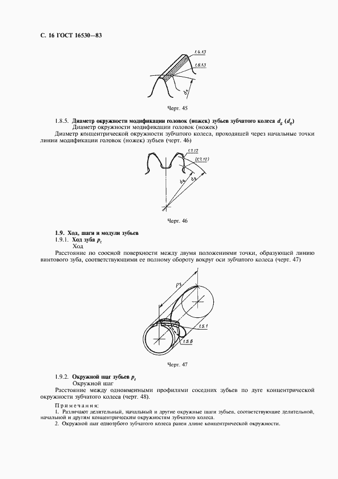 Страница 17 ГОСТ 16530-83