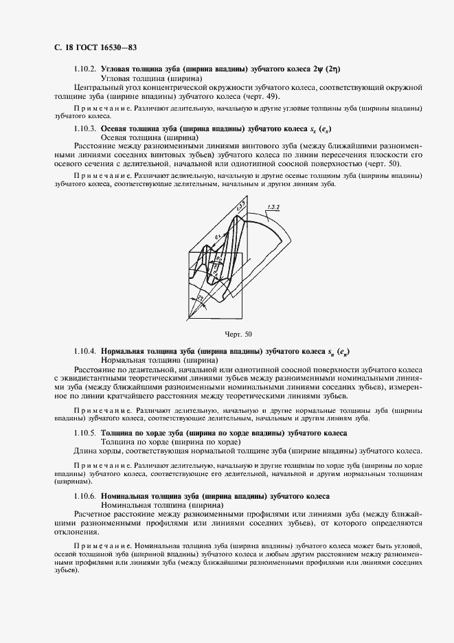 Страница 19 ГОСТ 16530-83