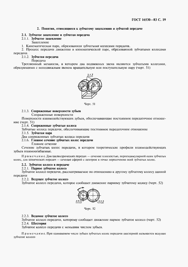Страница 20 ГОСТ 16530-83