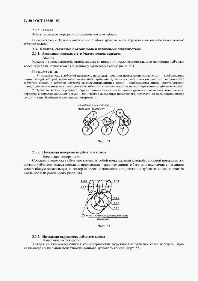Страница 21 ГОСТ 16530-83