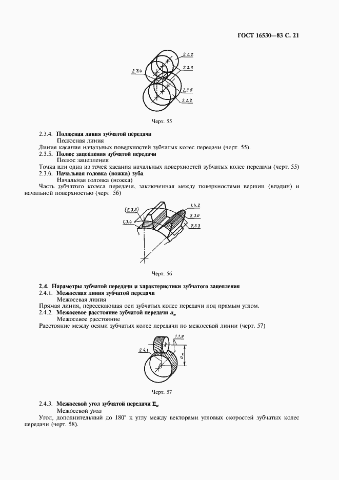 Страница 22 ГОСТ 16530-83