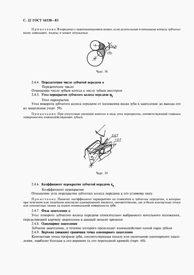 Страница 23 ГОСТ 16530-83