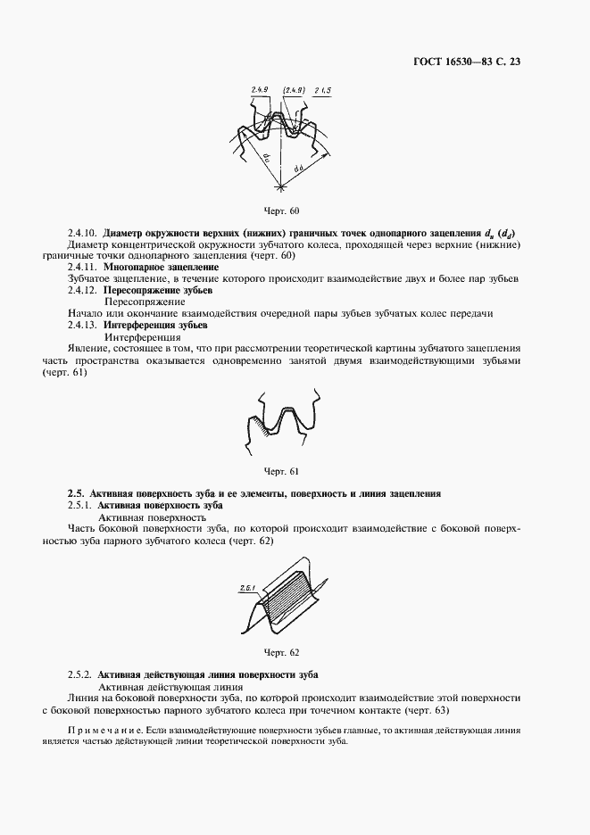 Страница 24 ГОСТ 16530-83