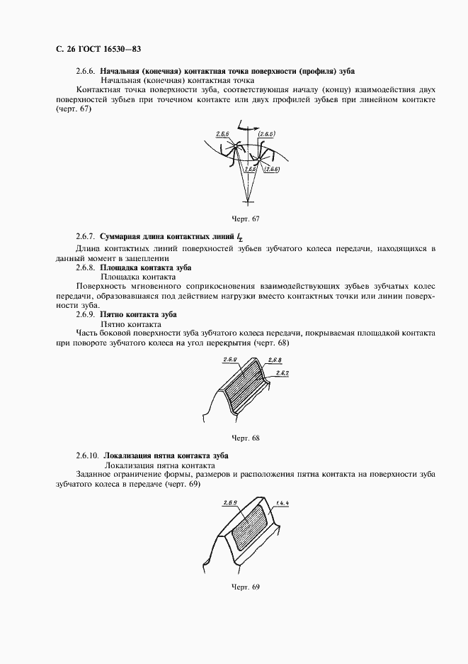 Страница 27 ГОСТ 16530-83