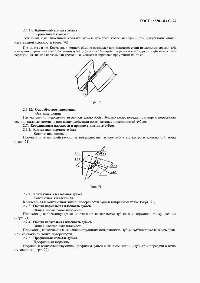 Страница 28 ГОСТ 16530-83