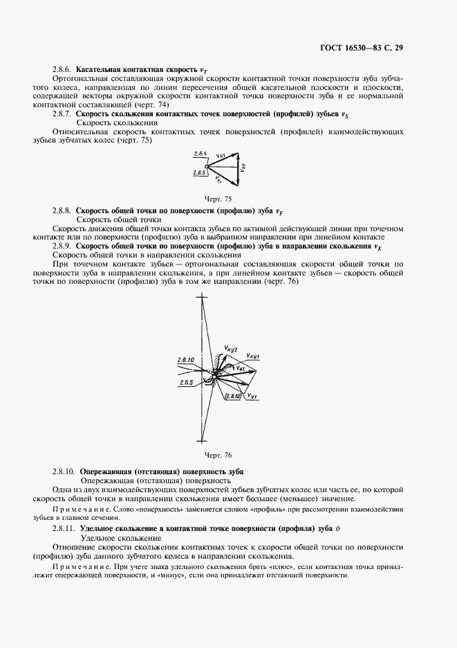Страница 30 ГОСТ 16530-83