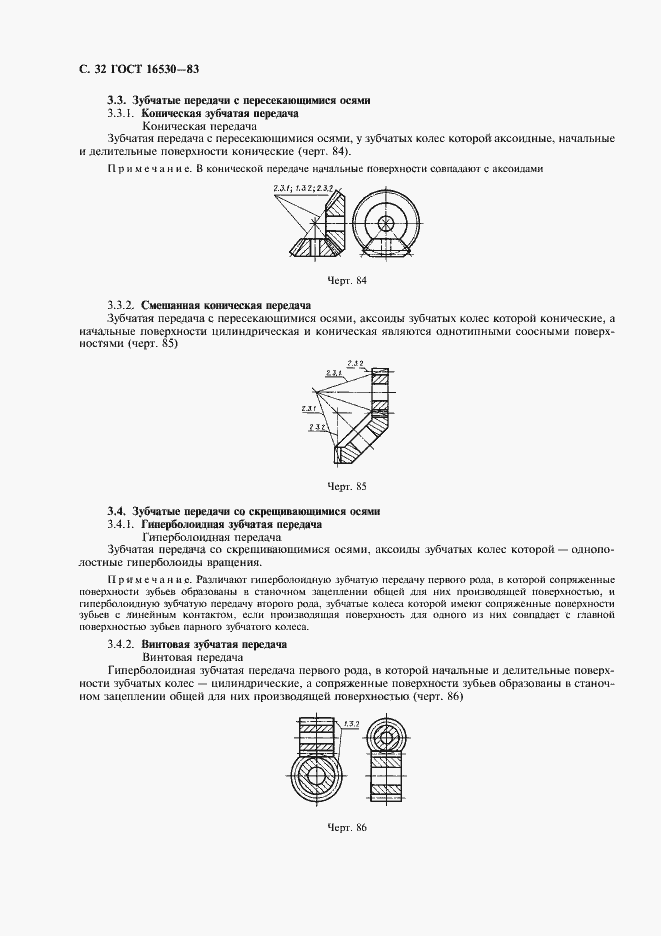 Страница 33 ГОСТ 16530-83