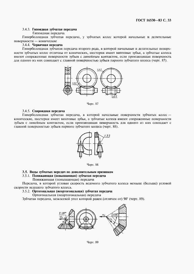 Страница 34 ГОСТ 16530-83
