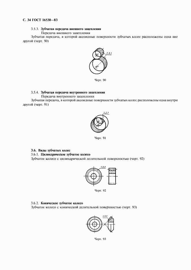 Страница 35 ГОСТ 16530-83