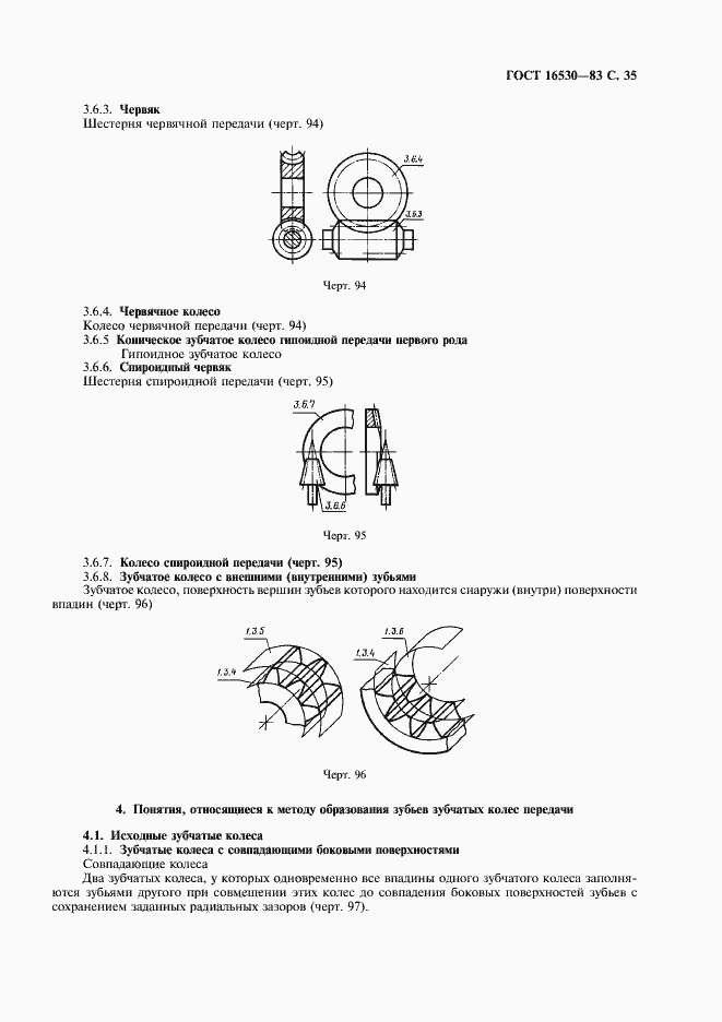 Страница 36 ГОСТ 16530-83