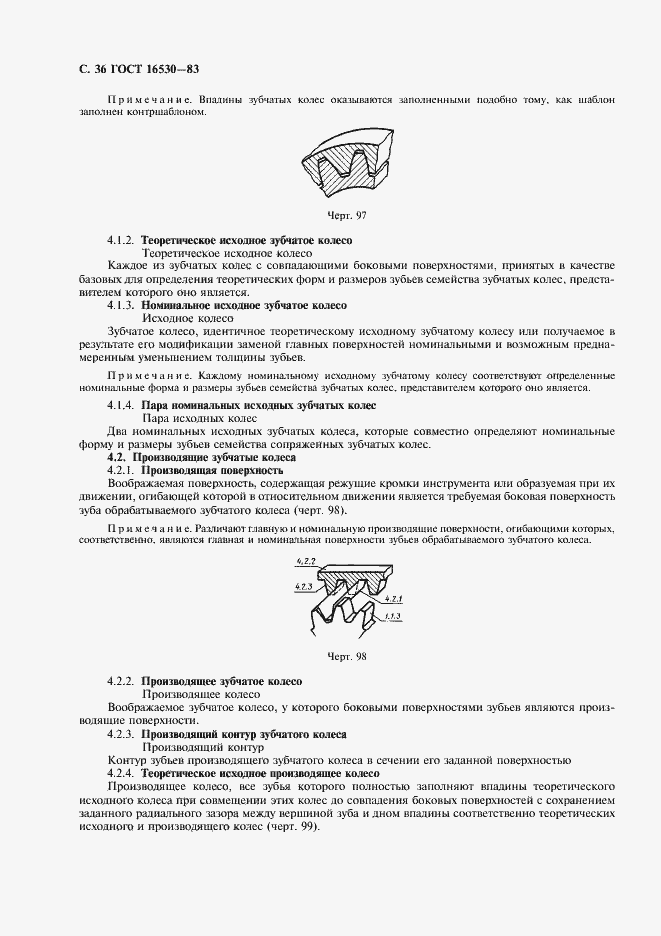 Страница 37 ГОСТ 16530-83