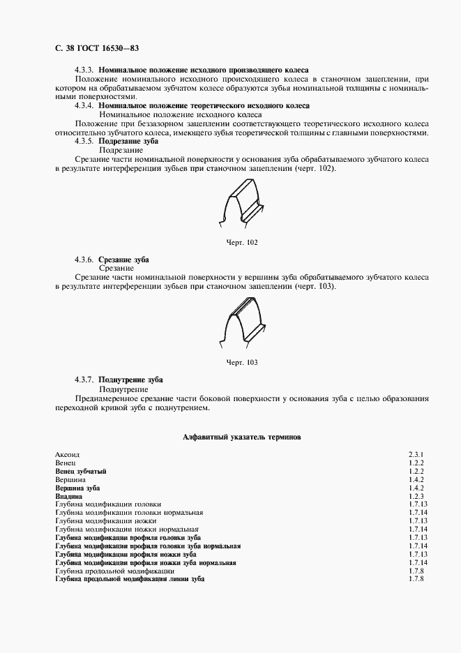 Страница 39 ГОСТ 16530-83
