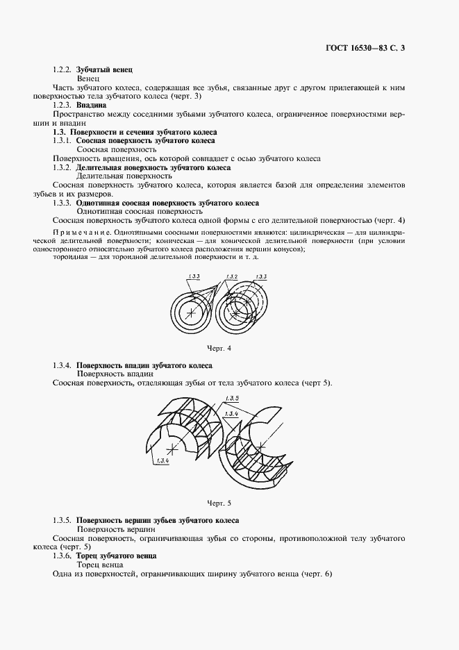 Страница 4 ГОСТ 16530-83